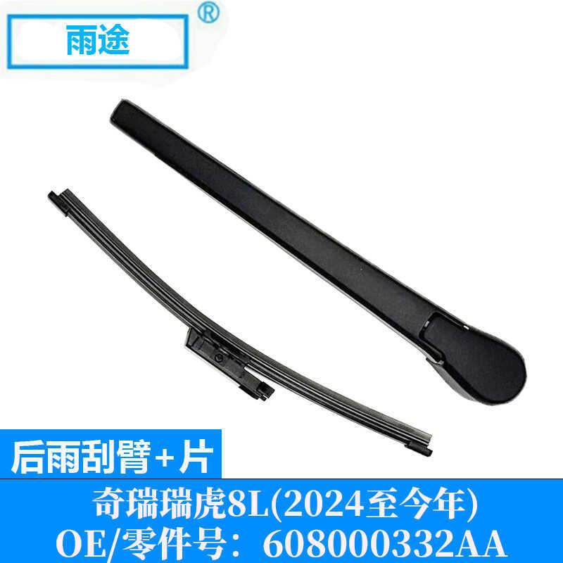 Thích hợp cho các mẫu Chery Chery Chery Chery Chery 8L / 8L 2024 để trình bày lưỡi gạt nước OE:60803