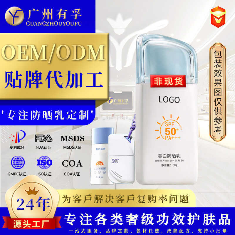 Tính năng Kem chống nắng cách ly làm trắng SP 5 0 + OEM Ultraviolet OEM Sửa chữa sau thế hệ