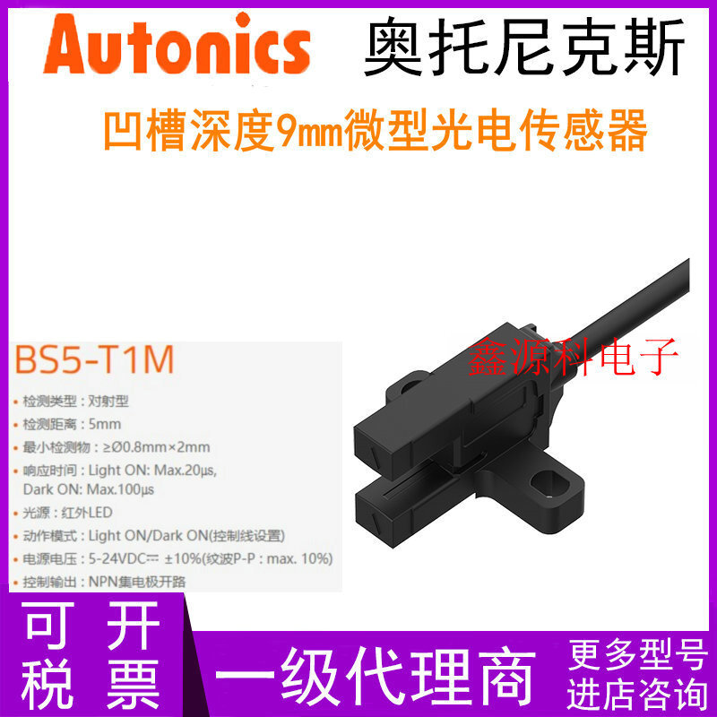 Ưu tiên❤ Cảm giác cao cấp Autonics Autonics Autonics BS5-L1M / K1M / Y1M / T1M / V1M / -P Loại khe c