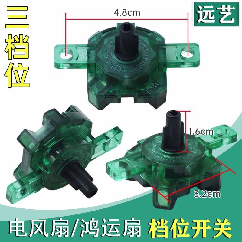 Phụ Kiện Quạt Điện Đa Năng Quạt Sàn FS40-18C Gear Switch 3 Tốc Độ Chuyển Đổi Điều Khiển Bánh Răng Bà