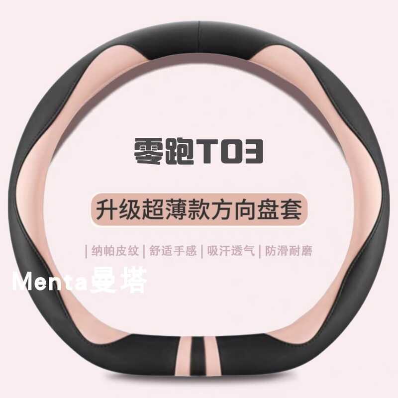 Zero Running T03 Vỏ Vô Lăng Mùa Hè Chuyên Dụng Chống Trơn Trượt Siêu Mỏng Hoạt Hình Dễ Thương Không 