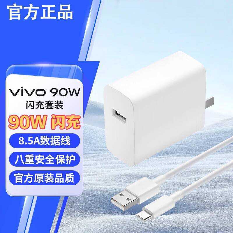 Bộ sạc chính hãng Vivo Bộ sạc Flash 90W vivoX2pro / X2Ultra Điện thoại di động Sạc nhanh s30 / s30pr