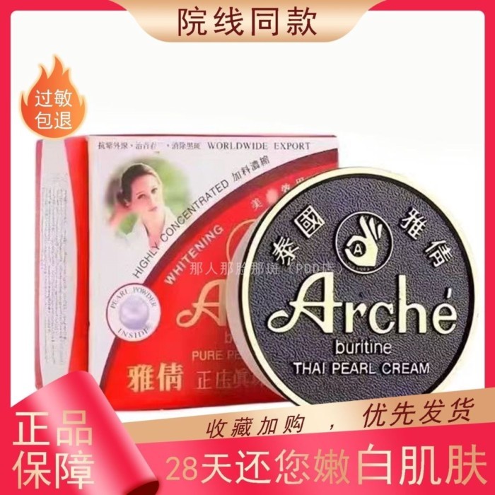 T Thái Lan Nhập Khẩu ARCHE ARCHE Avalokitesvara Kem Zhengzhuang Ngọc Trai Làm Đẹp Kem Che Khuyết Điể