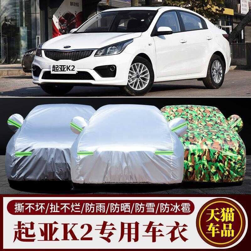 Kia K2 Vỏ Xe Ô Tô Hai Ngăn Ba Ngăn Chuyên Dụng Dày Vải Oxford Chống Nắng Áo Mưa Bao Bọc Xe Ô Tô