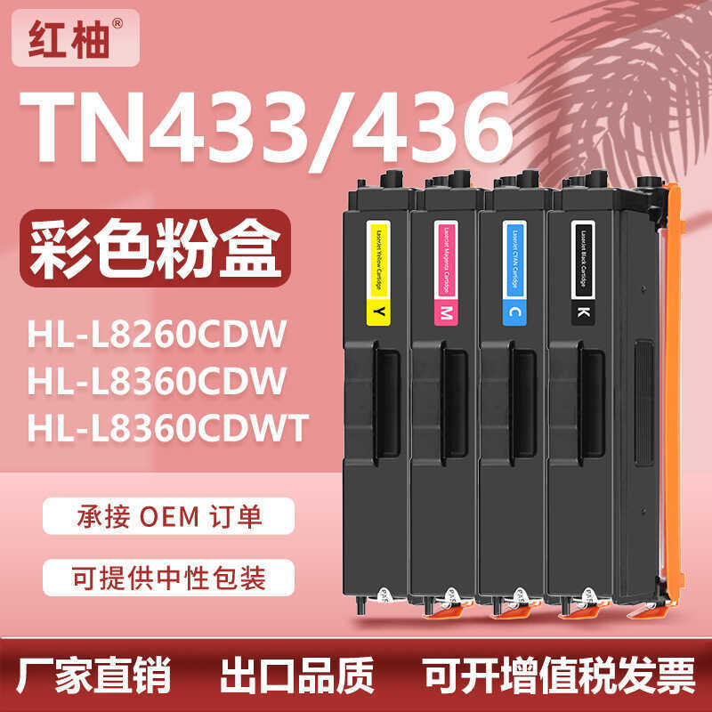 Thích hợp cho Brother / Brother TN433 Hộp mực bột L89CDWL8895CDW Hộp mực bột L8360CDW