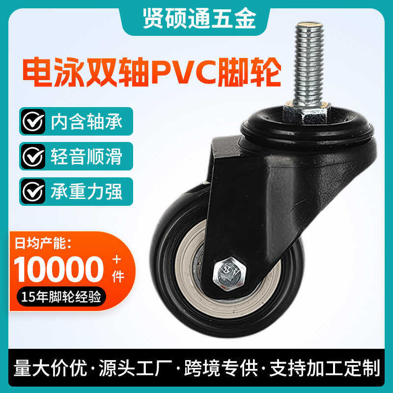 Bơi Điện Hai Trục PVC Caster Vít Thanh Bánh Xe Đa Năng Ánh Sáng Tông Màu Mịn Với Vòng Bi Nội Thất Ca