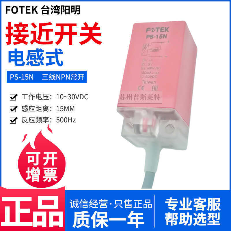 FOTEK Đài Loan Yangming Loại Vuông Công Tắc tiệm cận PS-15N Ba Dây NPN Thường Mở 15MM Cảm Biến Kim L