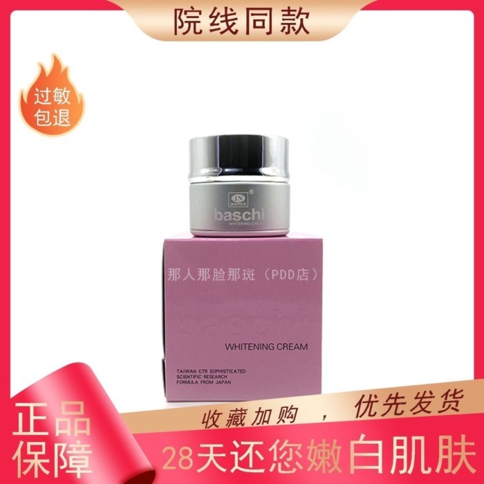 Chính Hãng Chính Hãng Thế Hệ Thứ Ba Ba Ba Baschi Baschi Kem Ban Đêm Kem Dưỡng Ẩm Sản Phẩm Chăm Sóc D