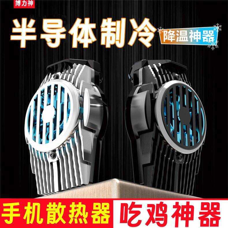 Bolishen Bán Dẫn Làm Mát Làm Mát Công Cụ Tiện Dụng Điện Thoại Di Động Kẹp Lưng Làm Mát Toàn Kim Loại