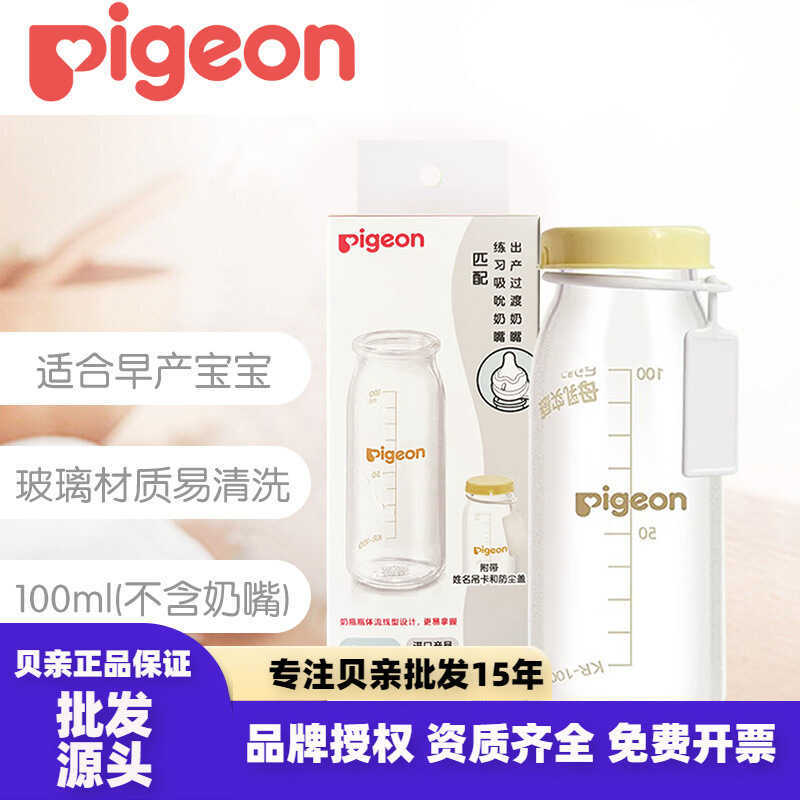 [Pigeon Chính hãng được ủy quyền] Bình thủy tinh cho bé Pigeon sớm Không có núm vú