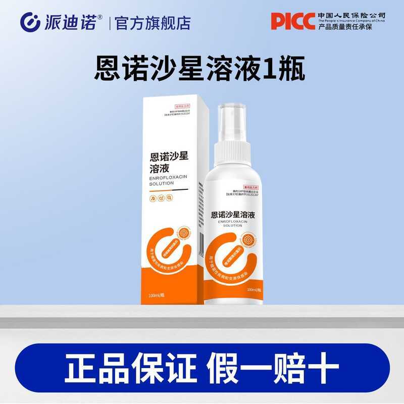 [Patino] Ennosha Star Skin Spray Eczema Mites Ngứa Nấm Nhiễm trùng Viêm da Giải quyết cho mèo Chó