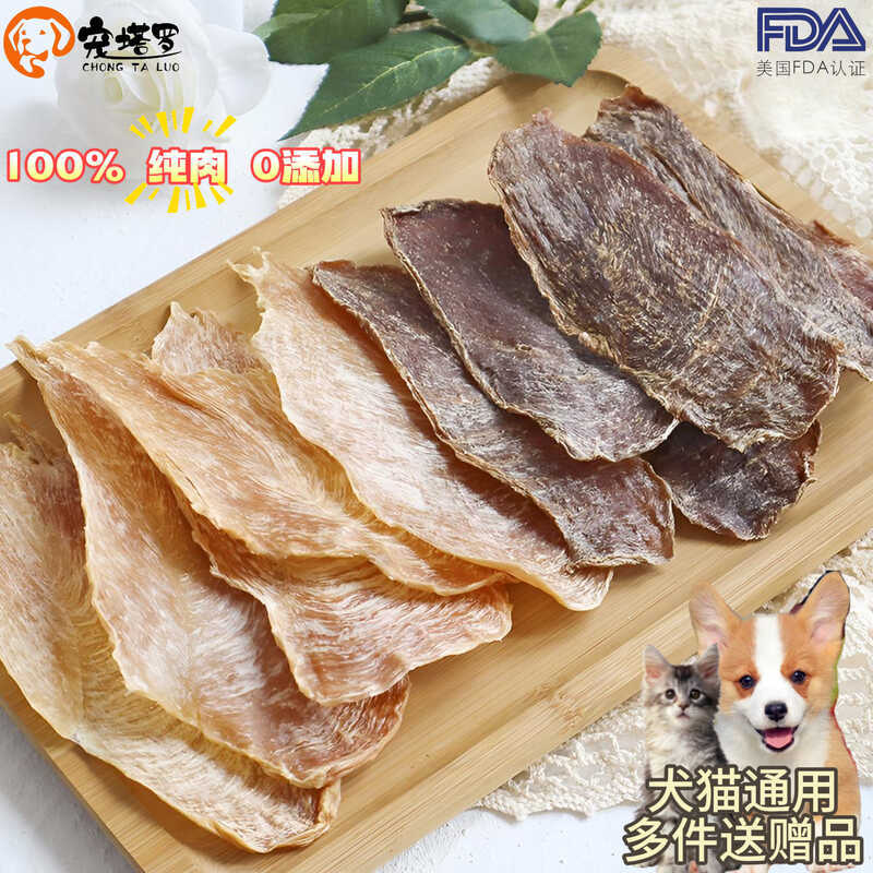 Pet Tarot No Additive Chicken Duck Jerky Dog Snacks Cat Hamster Universal Chicken Breast Duck Breast