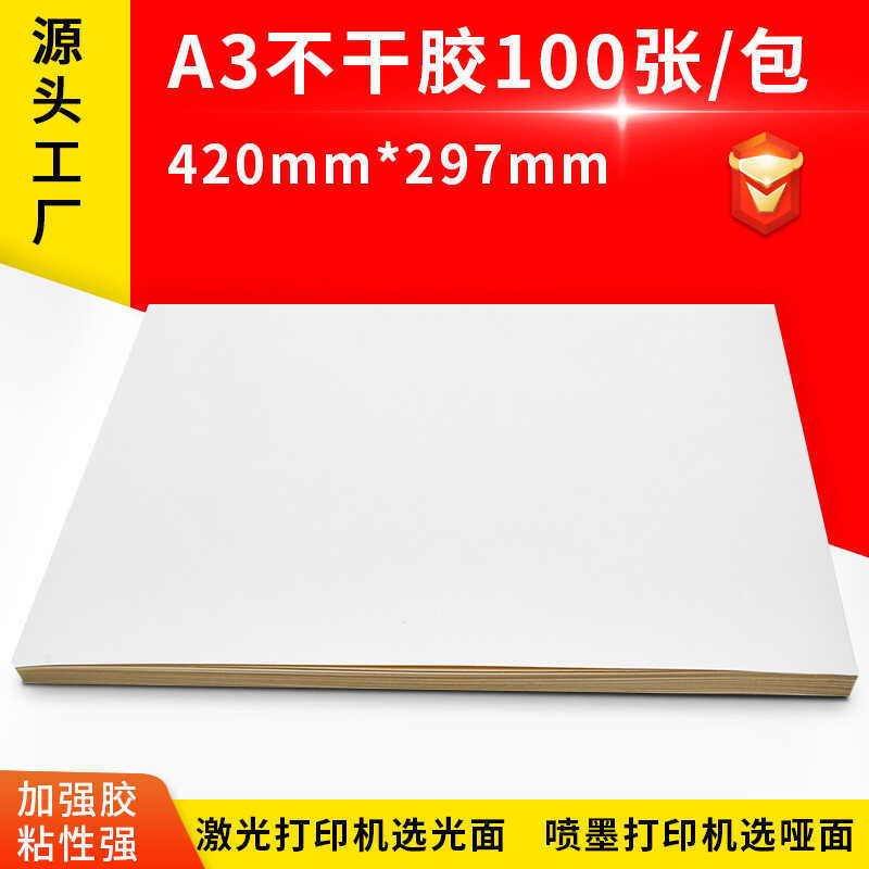 A3 Giấy In Dính Giấy Dán A3 Bề Mặt Mờ Bóng Phủ Nhãn Laser Giấy In Phun