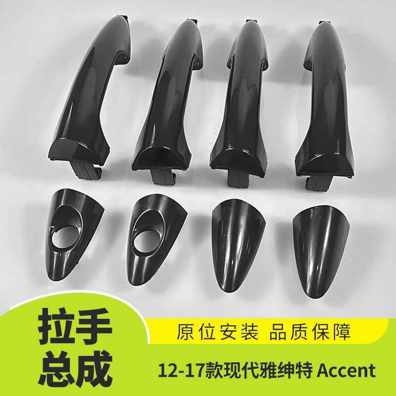 Thích hợp cho 12-17 Mẫu Hyundai Accent Tay Nắm Cửa Ngoài Lắp Ráp Trang Trí Ngoại Thất 82651-1R0