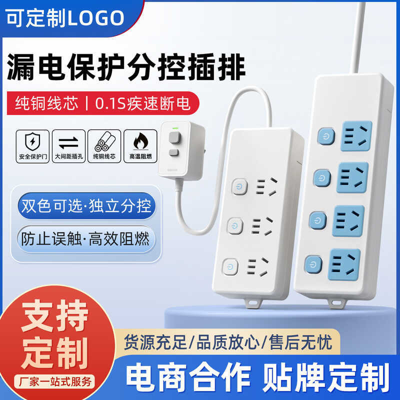 Ổ cắm bảo vệ rò rỉ gia đình Kiểm soát phụ Lõi dây đồng nguyên chất Đa chức năng Plug-In Row Floor La