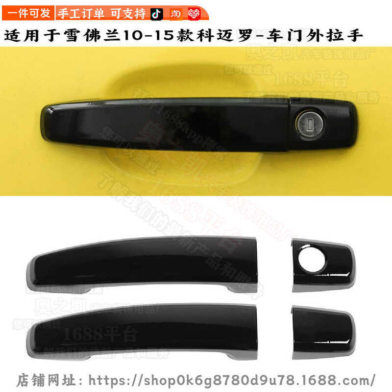 Thích hợp cho Chevrolet Camaro Sửa Đổi Chevrolet Camaro Tay Nắm Cửa Trang Trí Tay Nắm Cửa