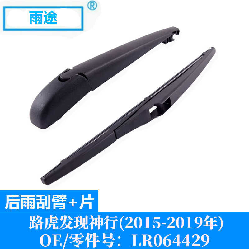 Thích hợp cho Cần gạt nước phía sau Land Rover Discovery Sport Discovery Sport 2015-2019 OE: LR06442