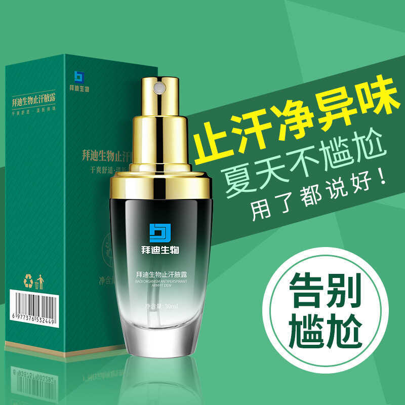 Bio Antiperspirant Nách Dew Baiyun Mountain Khử Mùi Xịt Loại Bỏ Nách Mùi Làm Sạch Mùi Nước Thơm Khử 