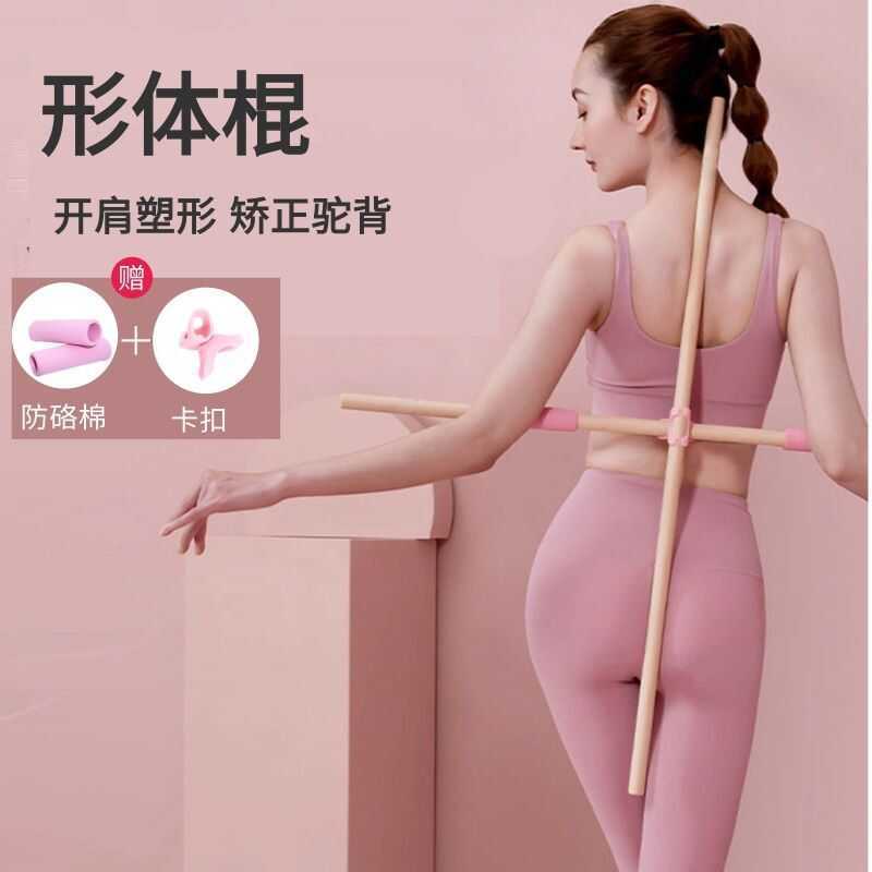 Body Shape Correction Hunchback Cross Yoga Stick Body Shape Training Stick
