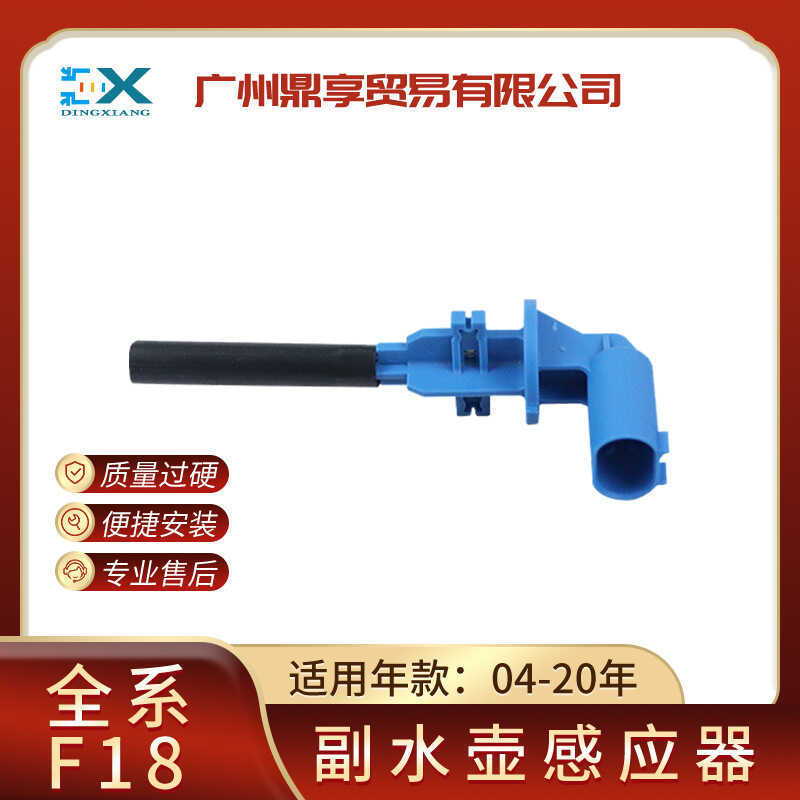 Thích hợp cho BMW All Series F18 Sub-Kettle Sensor Water Tank Sub-Kettle Liquid Level Sensor17137553
