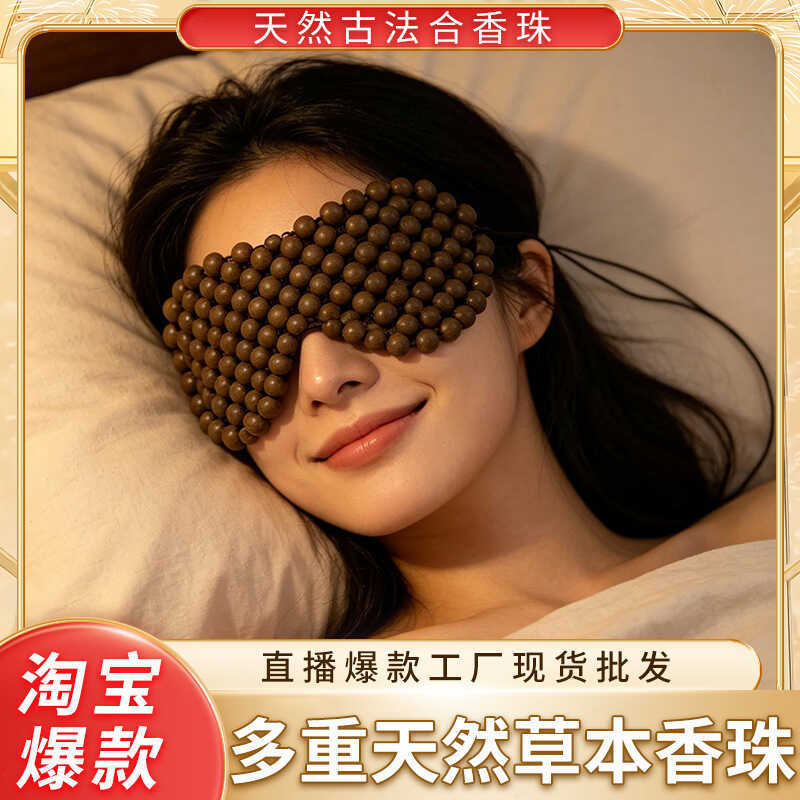 Taobao Thảo Dược Tự Nhiên Y Học Trung Quốc Hexiang Hạt Bóng Trưa Nghỉ 3D Mặt nạ Mắt Ba Chiều Hạt Một