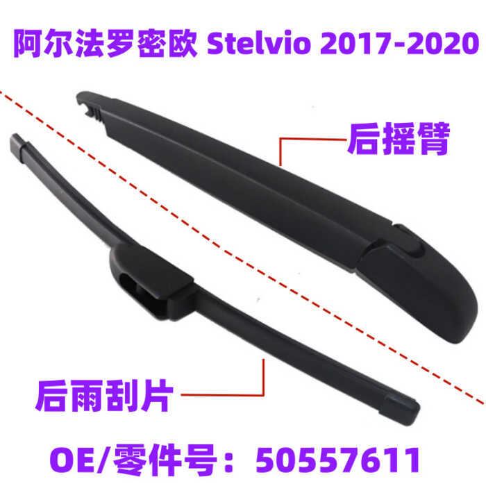 Thích hợp cho lưỡi gạt nước cửa sổ phía sau Alfa Romeo Alfa Romeo Stelvio OE:50557611