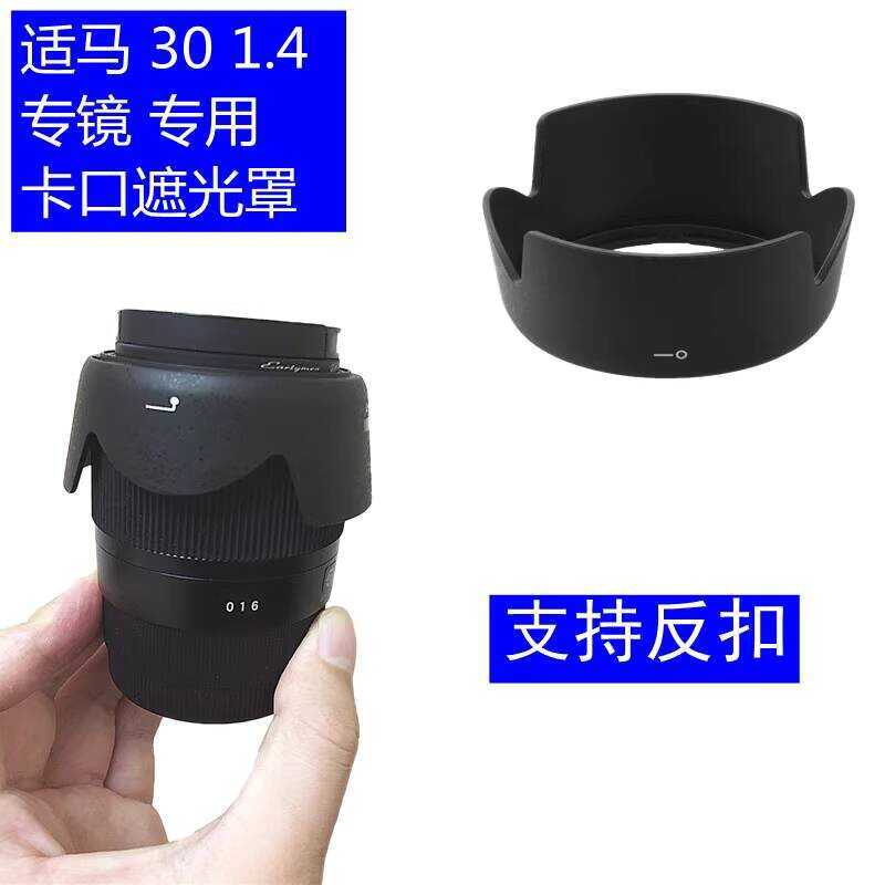 Thích hợp cho Sima 30 1.4 30mm F1.4 DC DN Hood Mount Micro Ống kính đơn LH586-01
