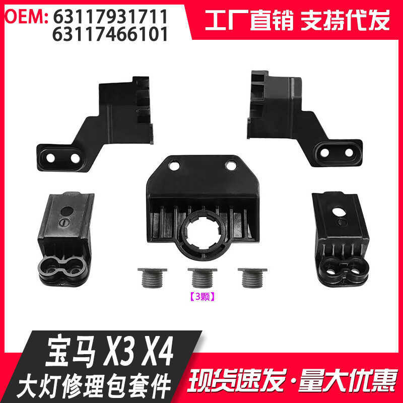 Thích hợp cho BMW X3 / X4 / / G01 / G02 Bộ sửa chữa đèn pha trái phải63117931711