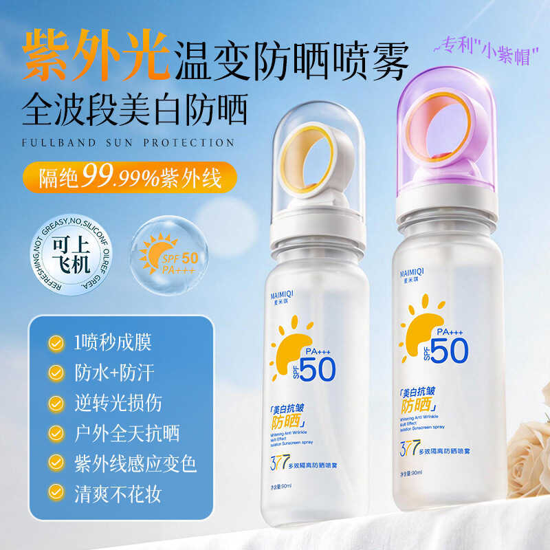 Maimiqi 377 Multi-Effect Isolation Kem chống nắng làm trắng Kem chống nhăn Một lần phun Phim nhanh H