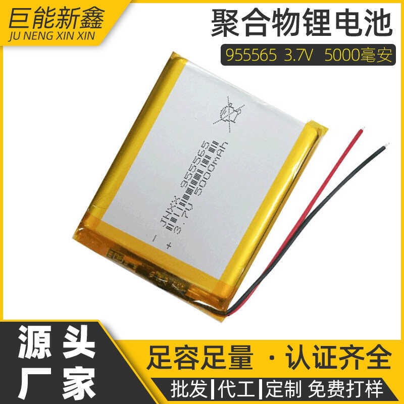 955565 Pin Polymer Power Bank Power Bank Power Bank Pin 50MAH Pin Lithium 3.7V