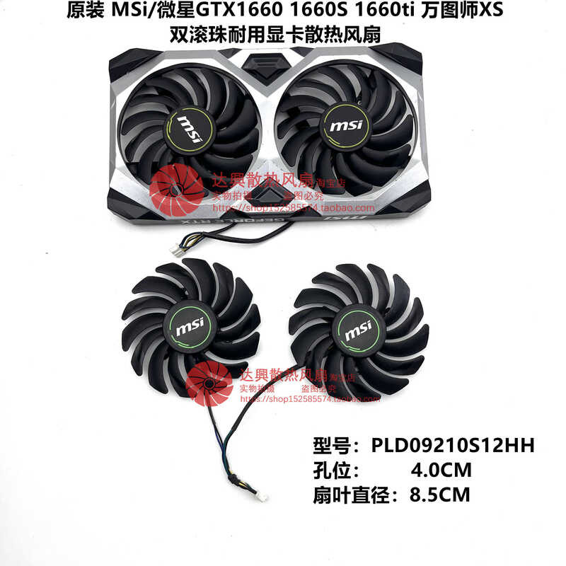 Quạt làm mát card đồ họa MSI / MSI GTX1660 1660S 1660ti MSI GTX1660 chính hãng