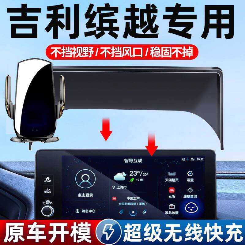 19-24 Mẫu Geely Binyue Mẫu Màn Hình Chuyên Dụng Điện Thoại Di Động Gắn Xe Binyue pro Đế Điều Hướng S