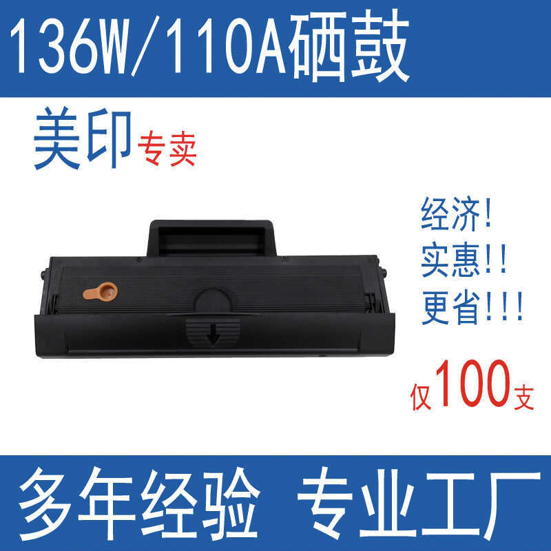 Meiyin 110A Selenium Trống Thích Hợp Cho HP W1110A 108a 136a 136w 138p Máy In Mực mfp