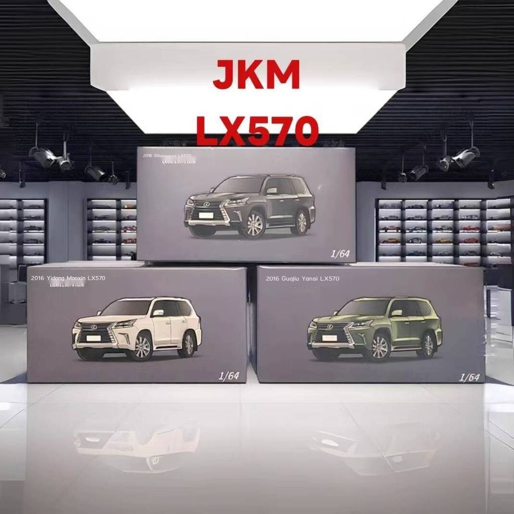 Mô hình xe hợp kim Lexus LX570 tỷ lệ 1/64 JKM, mô phỏng, đồ sưu tầm, vật trưng bày