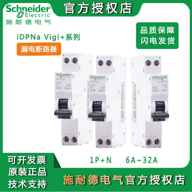 Schneider ic65n Air Switch có bảo vệ rò rỉ IDPNa Vigi Compact Type 1p + n Bộ ngắt mạch bảo vệ rò rỉ