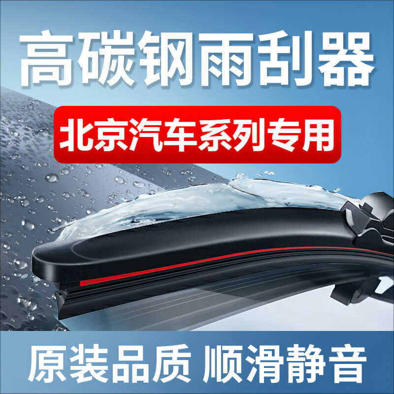 Thích hợp cho Bắc Kinh 40PLUS Cần gạt nước BJ40L BJ20 F40 BJ30 Bắc Kinh BJ80 BJ90 Cần gạt nước không