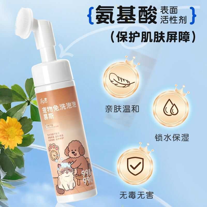 Pet Rinse-Free Foam Dog Foot Wash Dụng cụ tiện dụng Cat Dry Cleaning Mousse Rabbit Foot Cleaning Deo