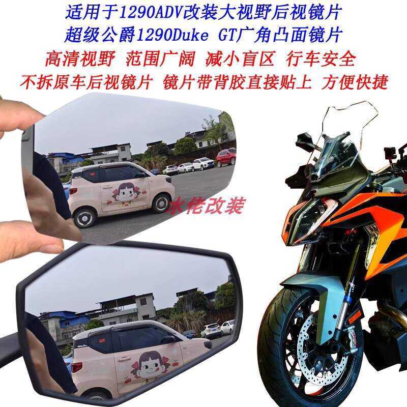 Thích hợp cho ống kính chiếu hậu cỡ lớn sửa đổi KT1290DKE 1290GT Ống kính lồi