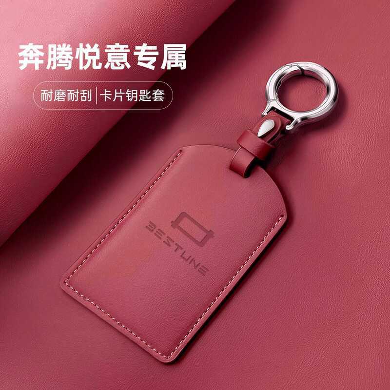 Pentium Yueyi General Car Card Key Case Case Case Original Car Leather Protection Case NFC Card Case