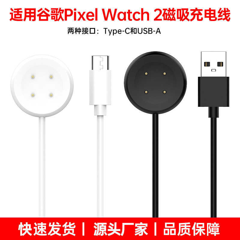 Thích hợp cho cáp sạc từ tính Google Watch 3 Phụ kiện sạc đồng hồ Google Pixel Watch2