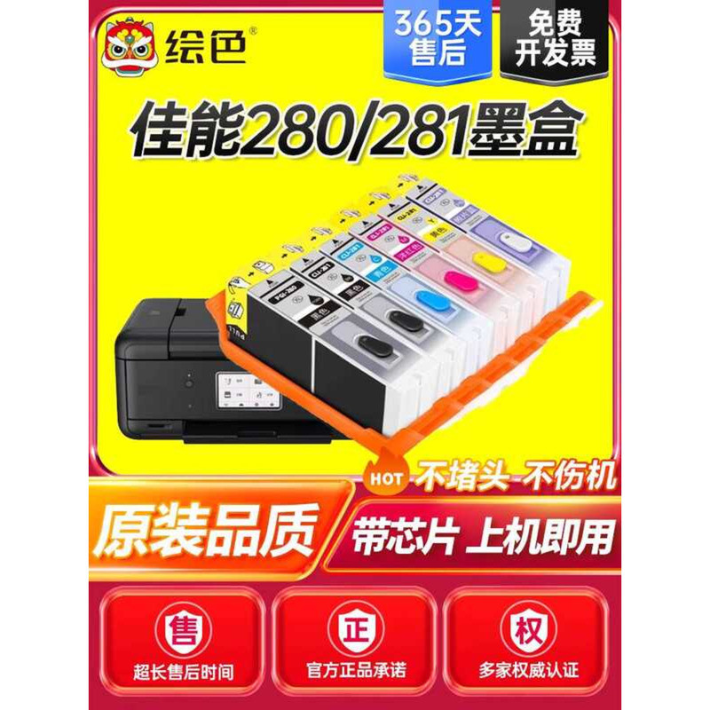 Thích hợp cho hộp mực máy in Canon 280 / 281 TS9120 TS6120 TS6120 TS5120 TR8520 TR7520 TS8220 TS9520