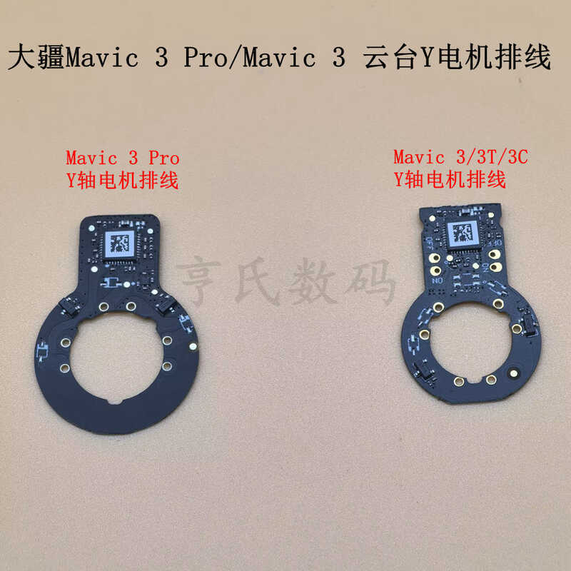 Thích hợp cho DJI / DJI Mavic3 / 3T PTZ Y-Axis Motor Royal Mavic3PRO yaw Axis Motor Cable