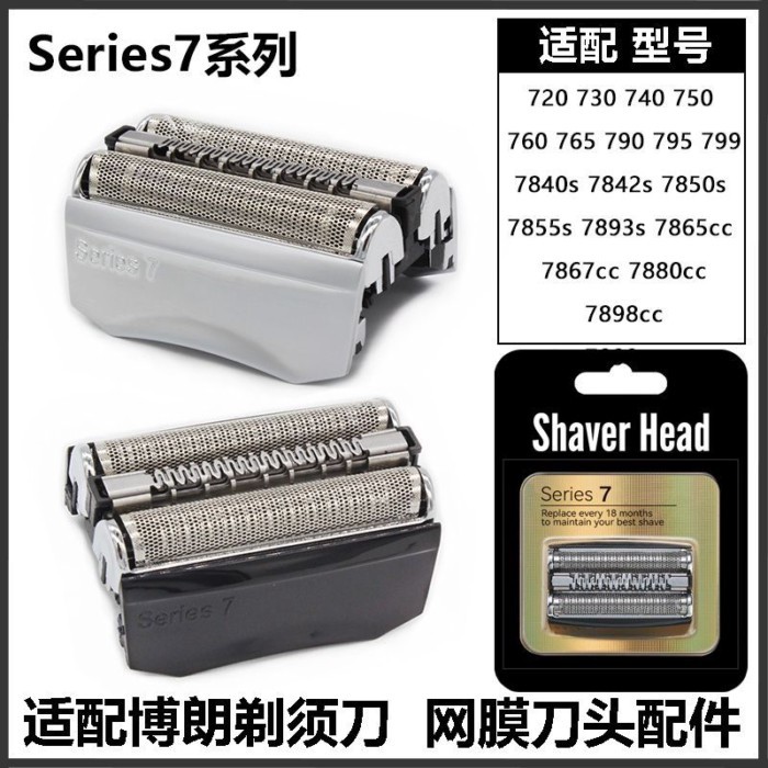 Thích hợp cho Braun S7 Series Dao Cạo N1300s 7855s Dao Lưới Bao Lưỡi Dao 70B / 70S / 73S Phụ Kiện