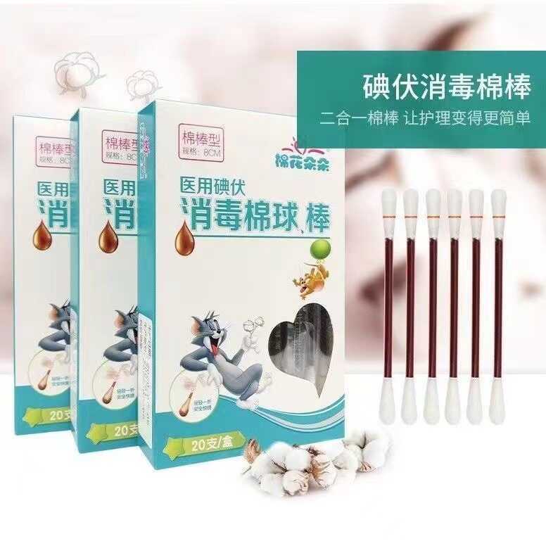Iodine Khử Trùng Bông Dơi Bông Hoa Y Tế Iodine Khử Trùng Cotton Bát 20 Cái / hộp Khử Trùng Bông Swab