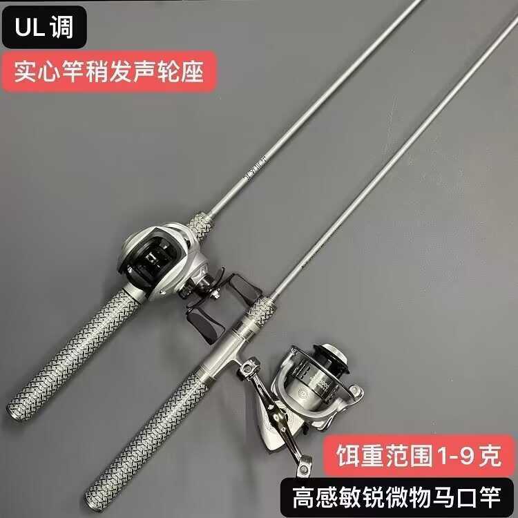 Carbon Micro Lure Rod Stream Horse Mouth Rod ul Thanh rỗng siêu mềm Thanh phun hơi