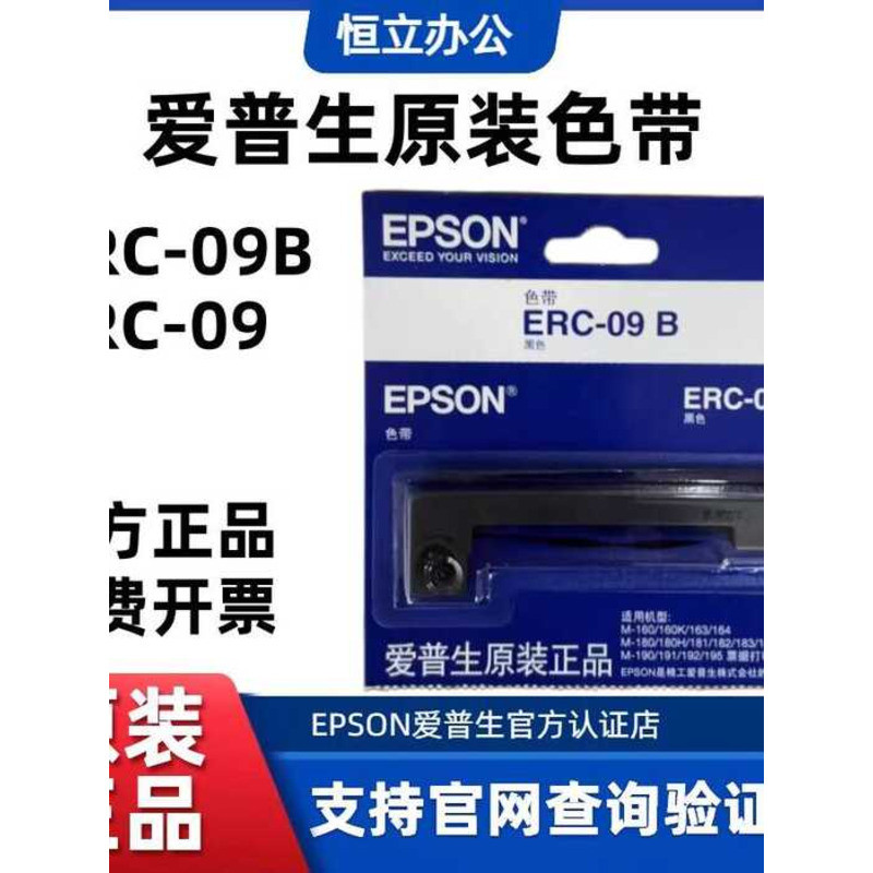 Hộp đựng ruy băng Epson ERC-09 ERC-09B ERC-05ERC-05B chính hãng