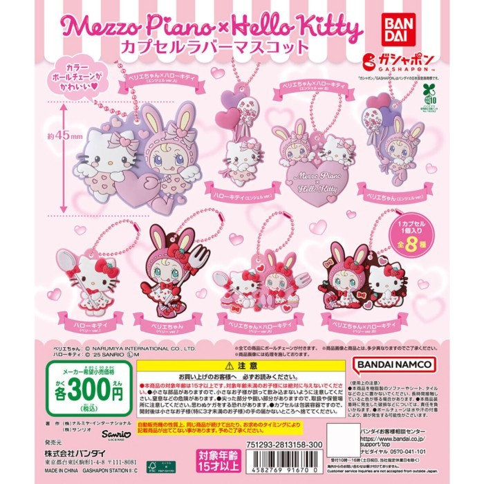 Hàng có sẵn Nhật Bản BANDAI MEZZO PIANO và HelloKitty Đồng thương hiệu Mặt dây chuyền cao su Đồ chơi