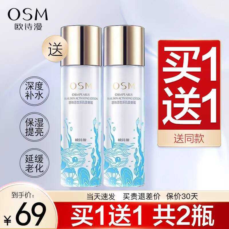 Oshiman Trang Điểm Toner Làm Mềm Nước Ngọc Trai Bản Địa Da Mới Làm Đẹp Tinh Chất Lỏng Dưỡng Ẩm Và Dư