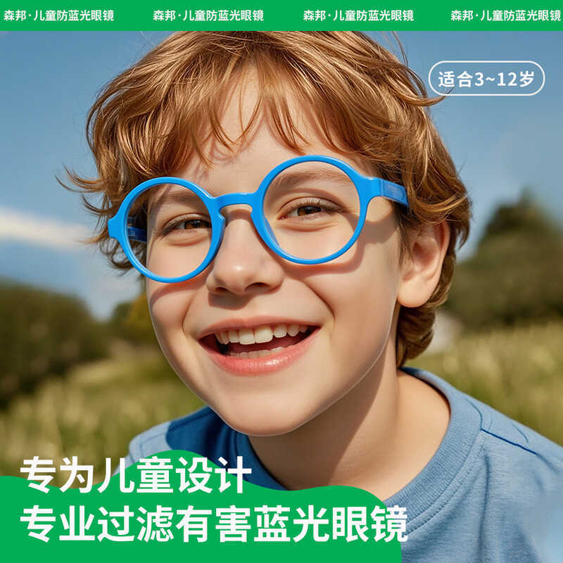 Kính bảo vệ mắt trẻ em chống ánh sáng xanh và UV, phù hợp khi dùng thiết bị điện tử - F8113