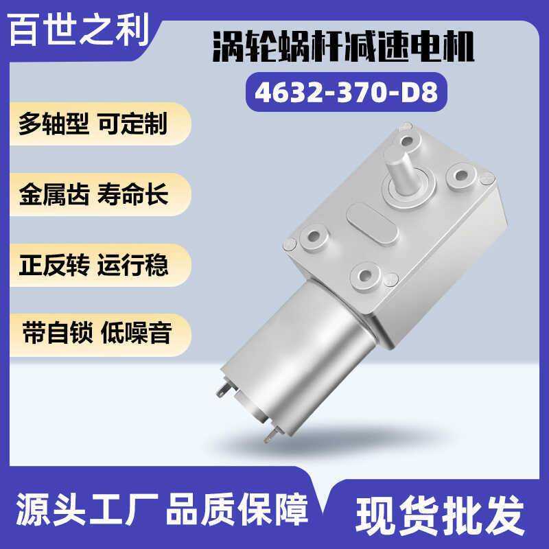 Động cơ 4632-370 Động cơ JGY370 Turbo Ốc Gear Motor 6V12V Động cơ nhỏ tự khóa DC Gearing